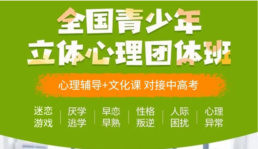 芜湖市弋江问题孩子学校