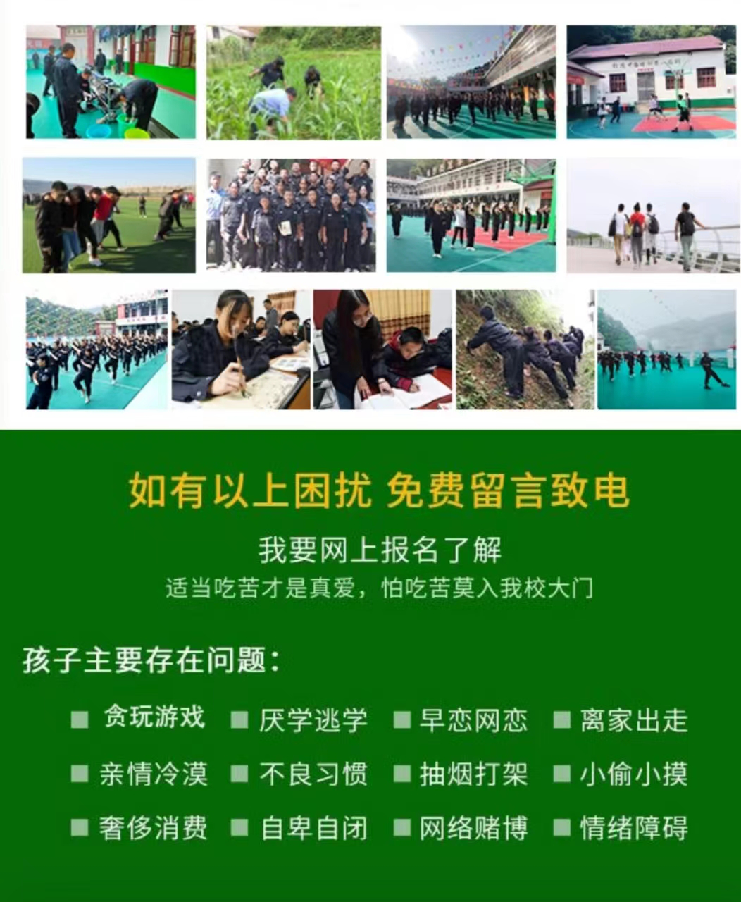 柳州市戒网瘾特训学校