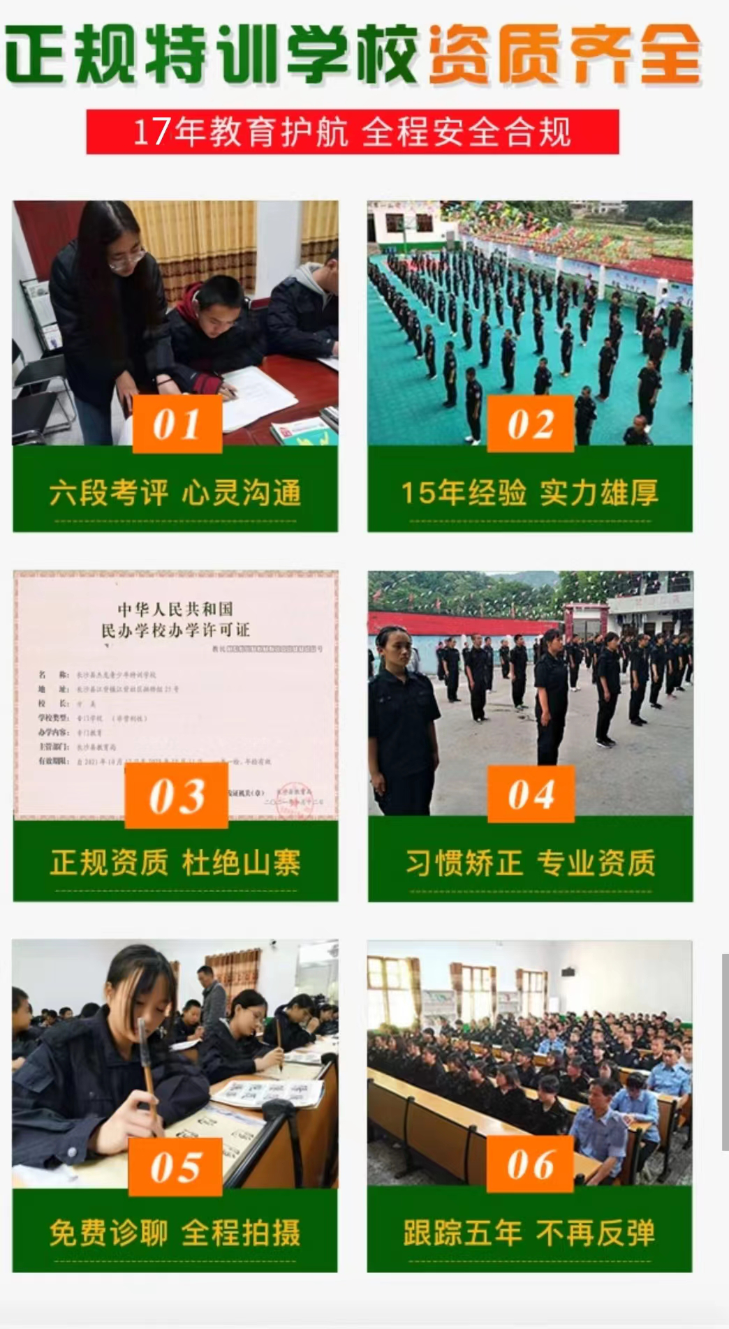天门行为矫正学校