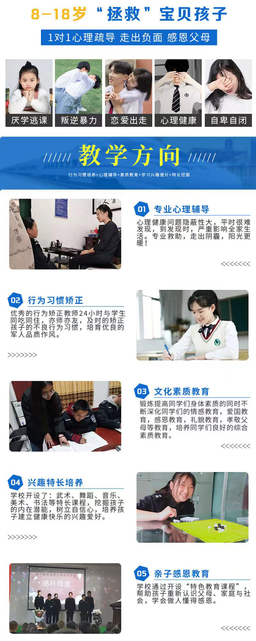 济南市平阴叛逆教育封闭式学校