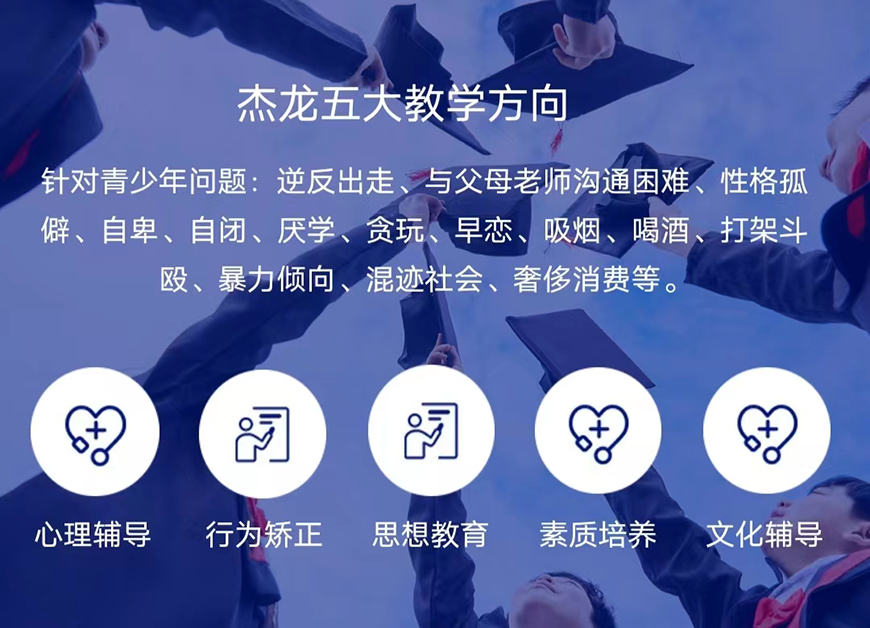 广东省云浮市问题青少年教育学校