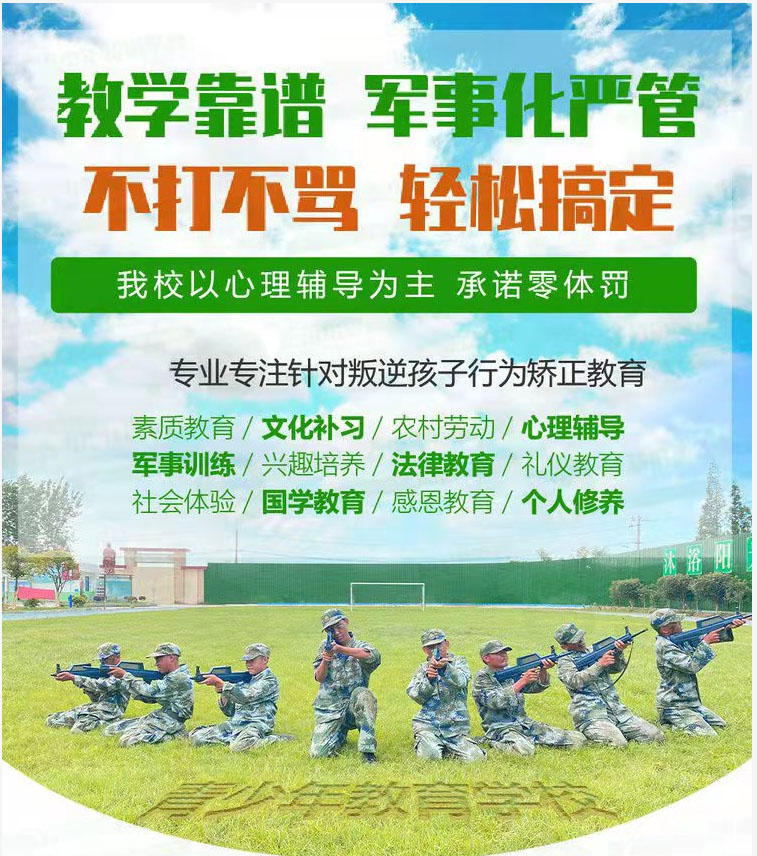 临沂素质教育学校