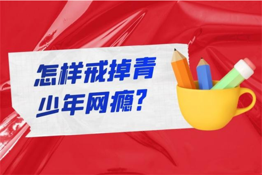 亳州厌学叛逆孩子封闭学校