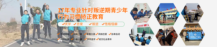 河北全封闭专门管教学校