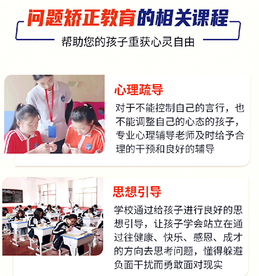 福州市鼓楼叛逆青少年素质教育学校