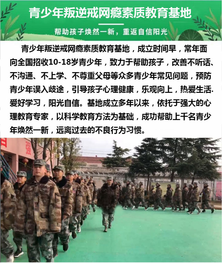 马鞍山市雨山区问题孩子学校