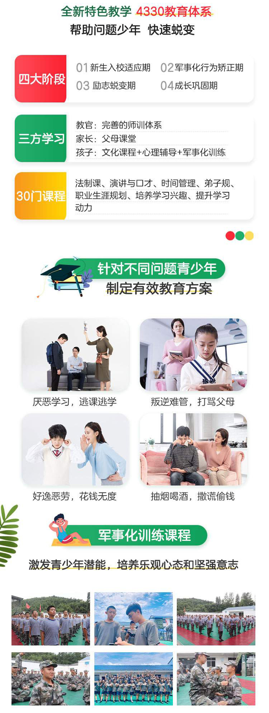 汉中青少年矫正学校