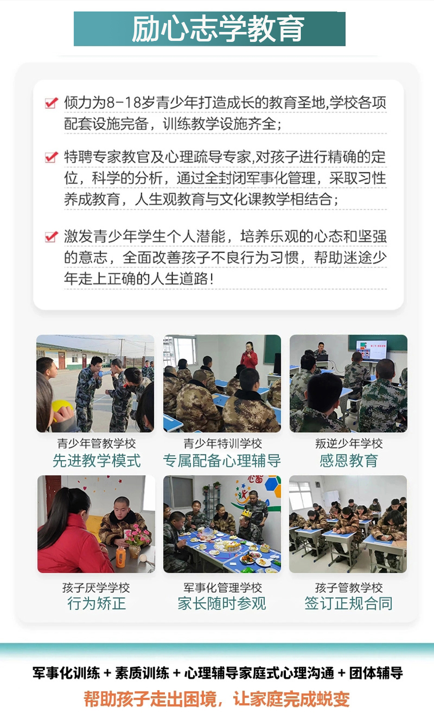 信阳市息县问题青少年特训学校