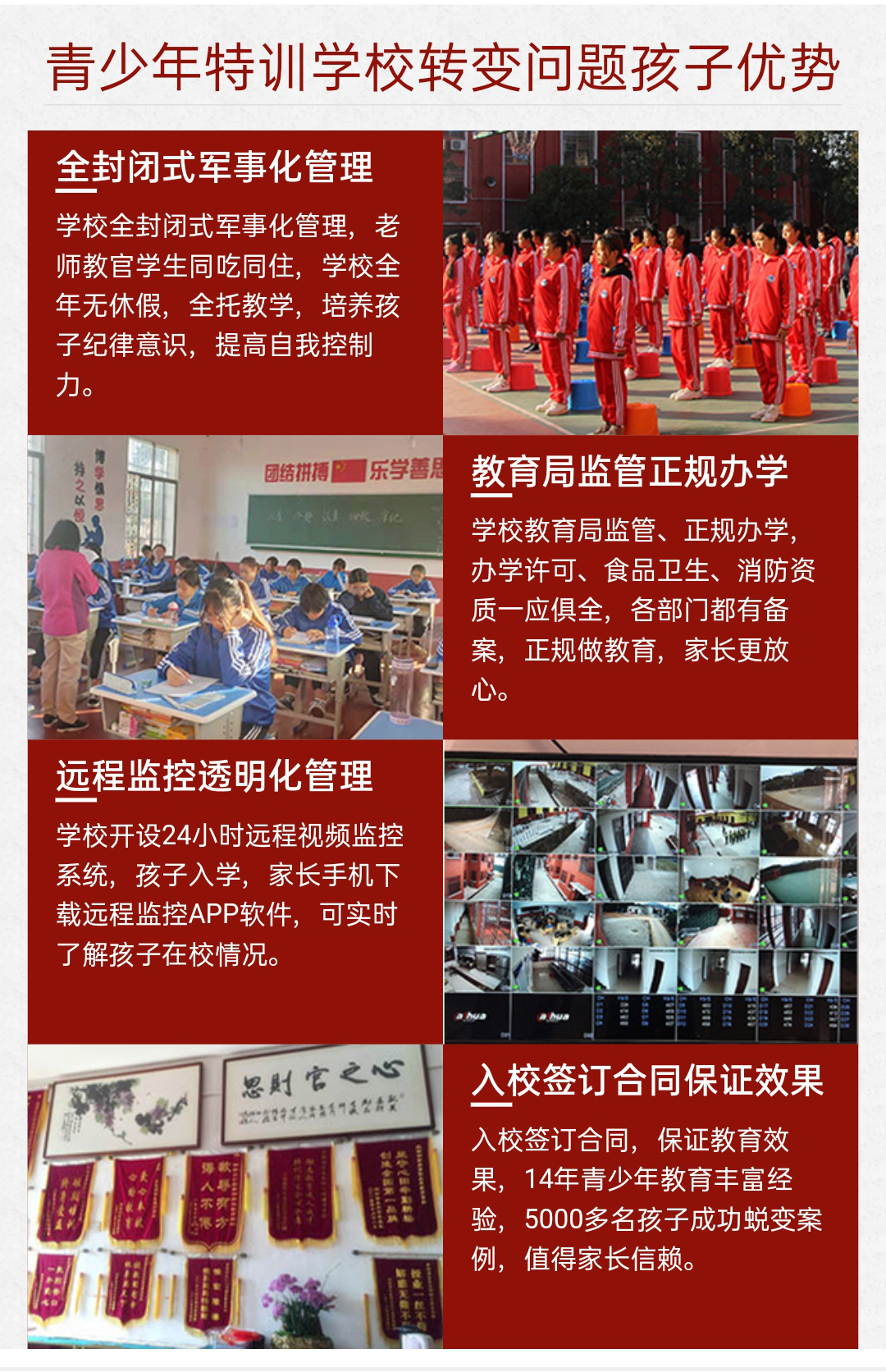 周口全封闭叛逆期学校