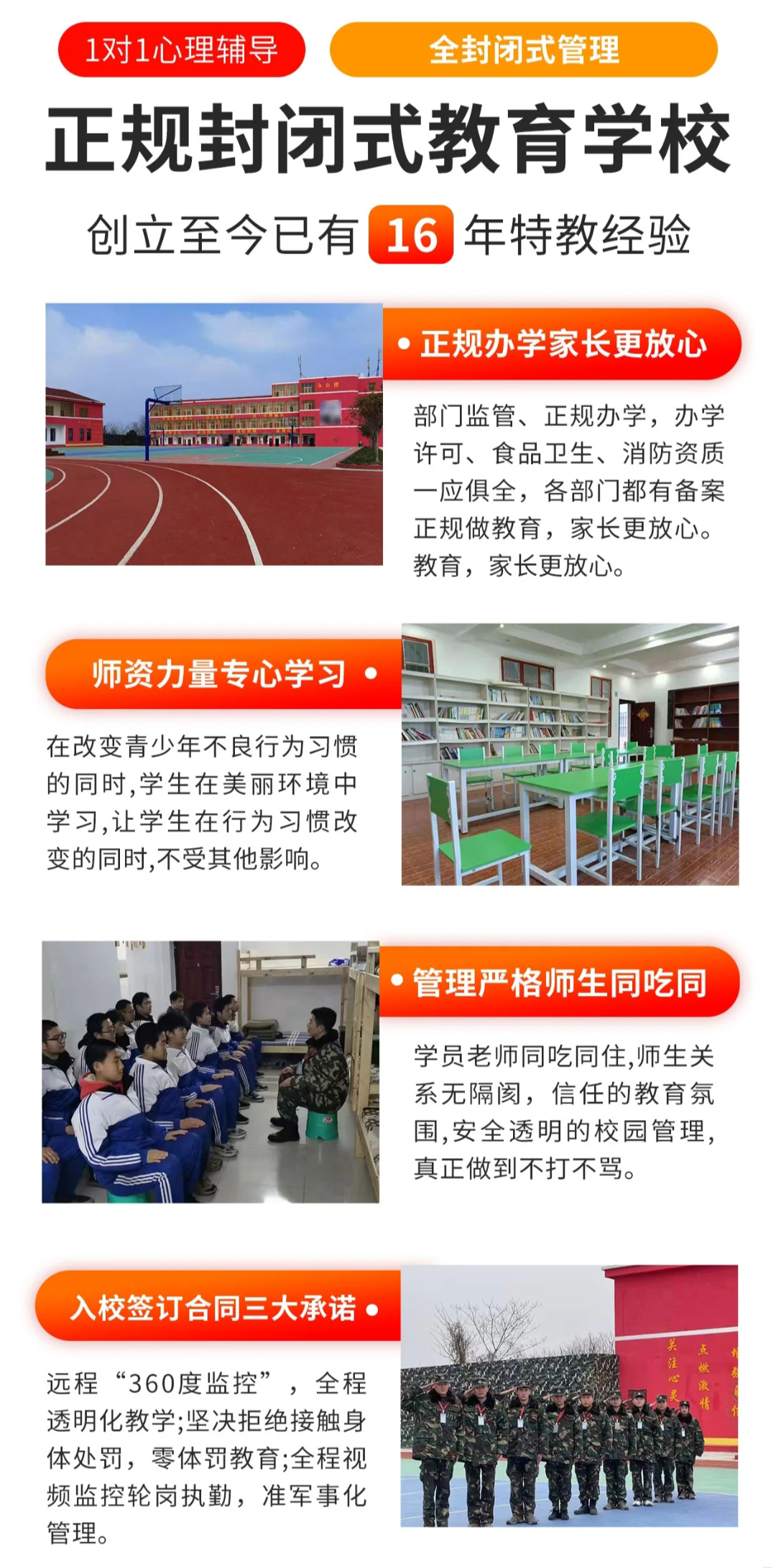 安康青少年厌学心理学校