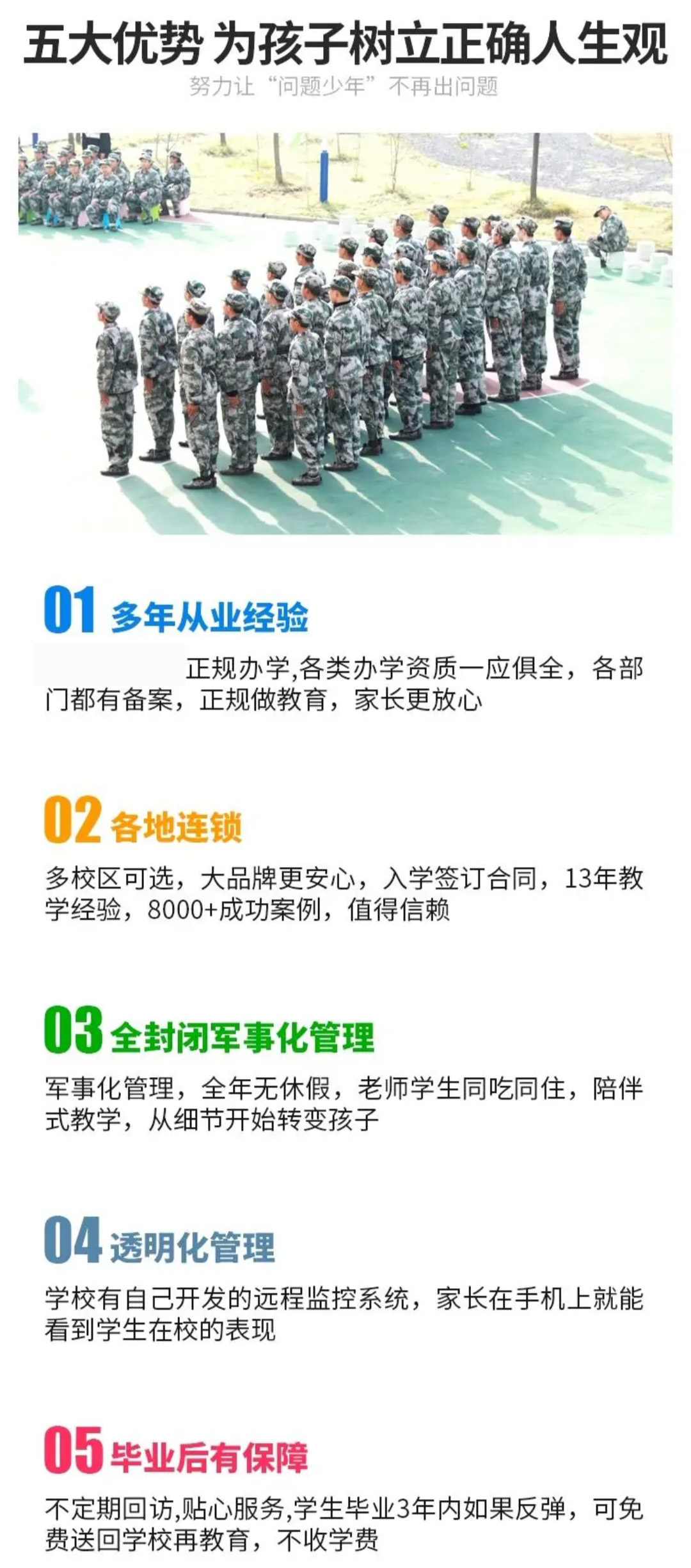 张家口管教孩子封闭式学校