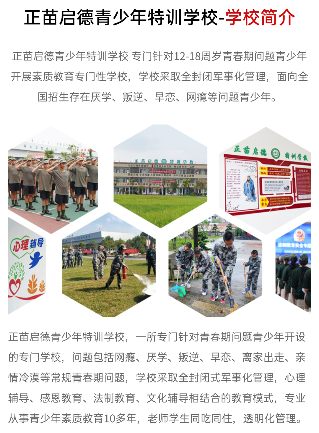 丽水叛逆小孩教育学校