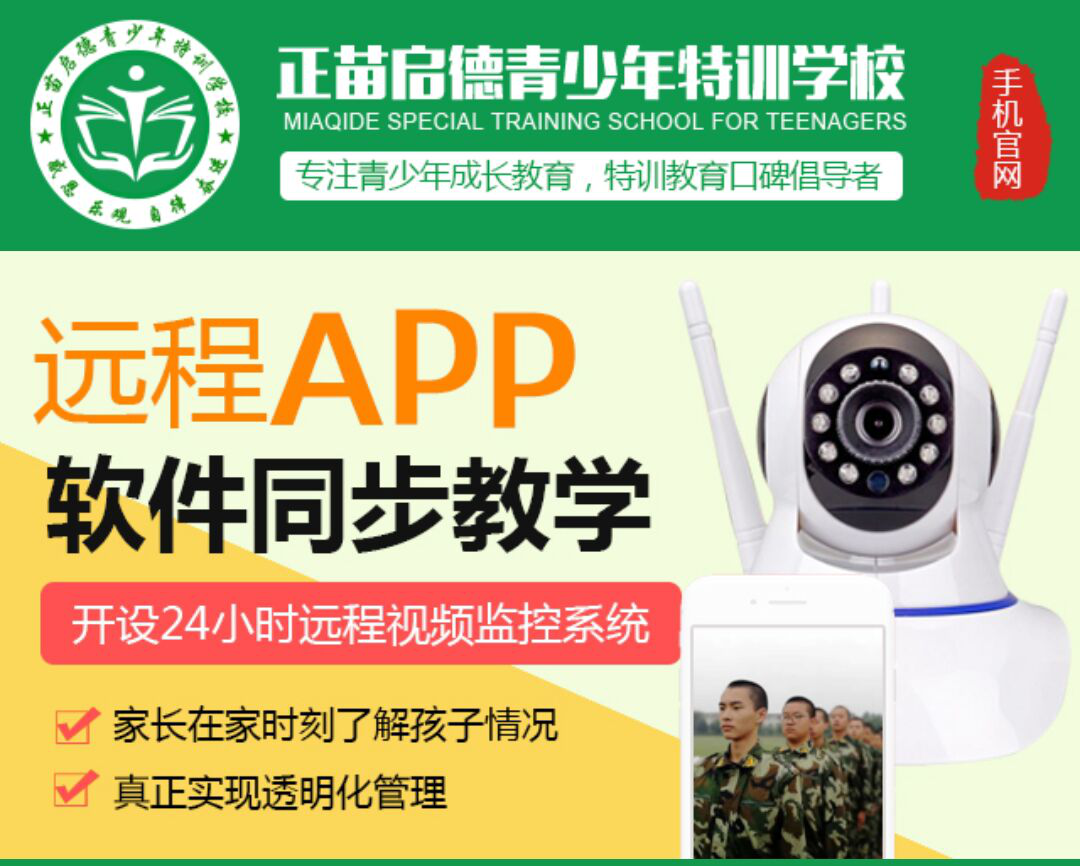 资阳市少年封闭式学校