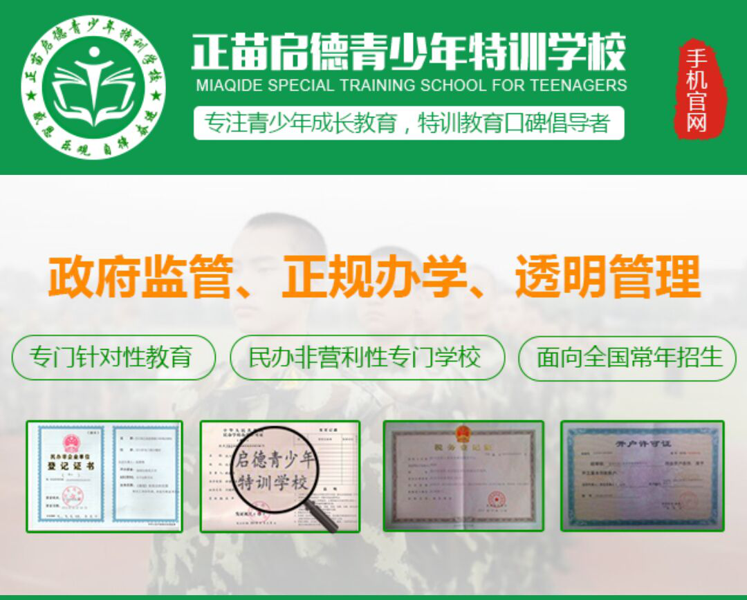 永州市新田青少年叛逆教育学校