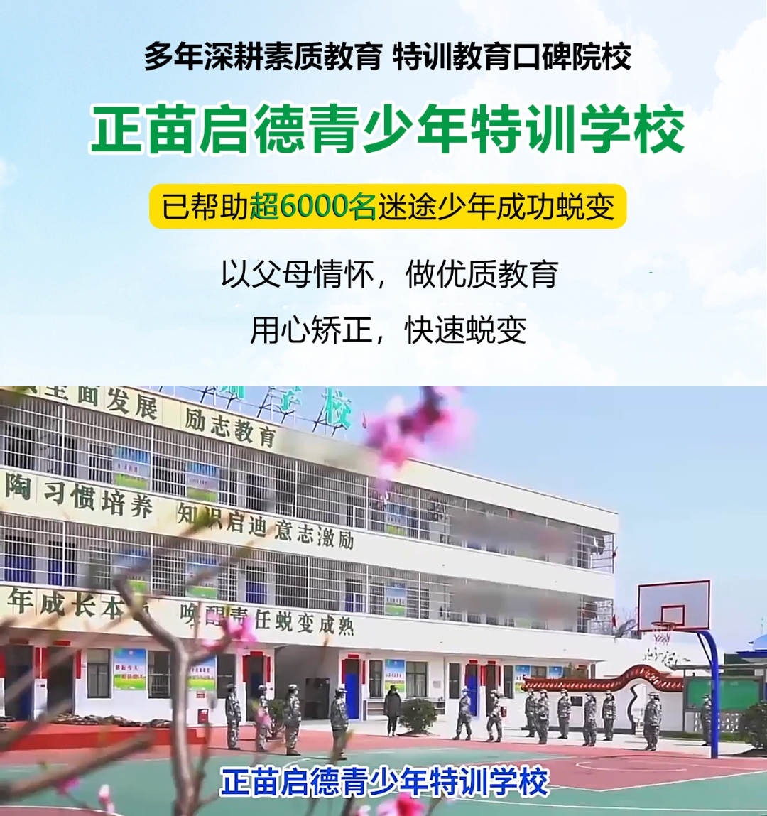 衡水市武强县青少年行为矫正纠正学校