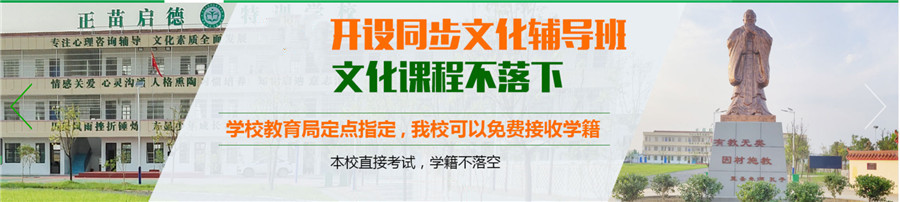 济宁市曲阜励志学校