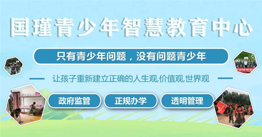永州市道县青少年叛逆教育封闭学校