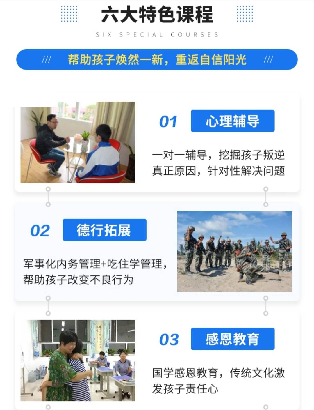 青岛市市北叛逆青少年封闭式素质教育管理学校