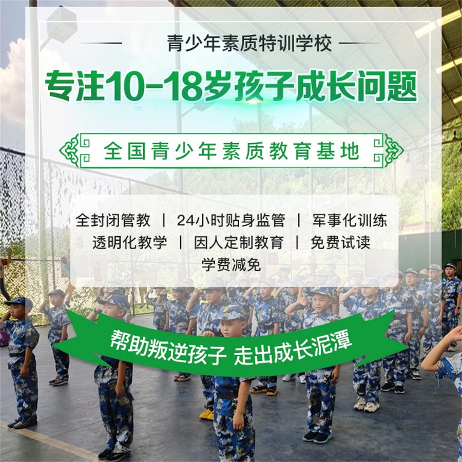 钦州市教育孩子叛逆的学校