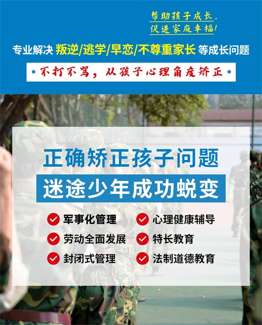 吉安市井冈山问题少年行为矫正学校