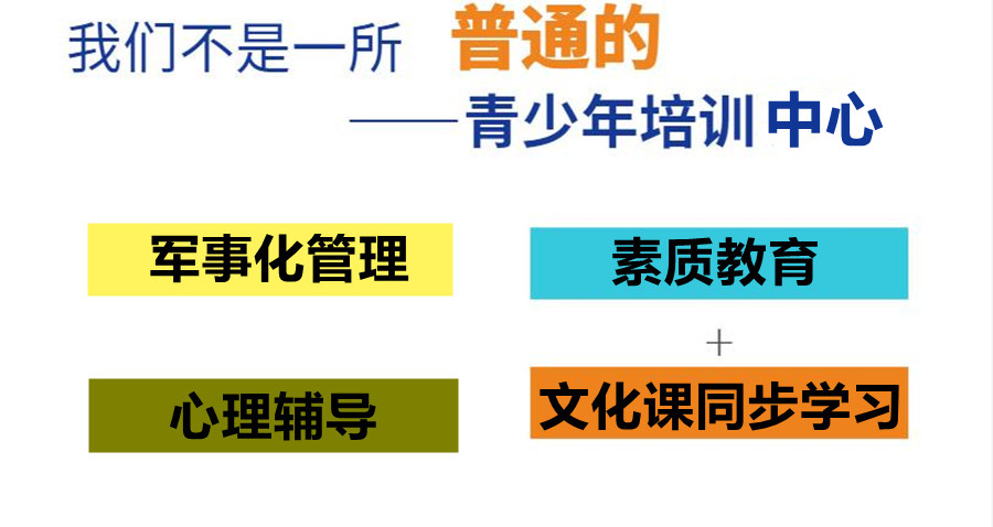 衡水市阜城县问题孩子戒网学校