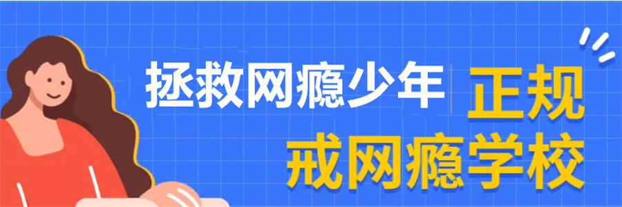 淮北叛逆厌学孩子管教学校