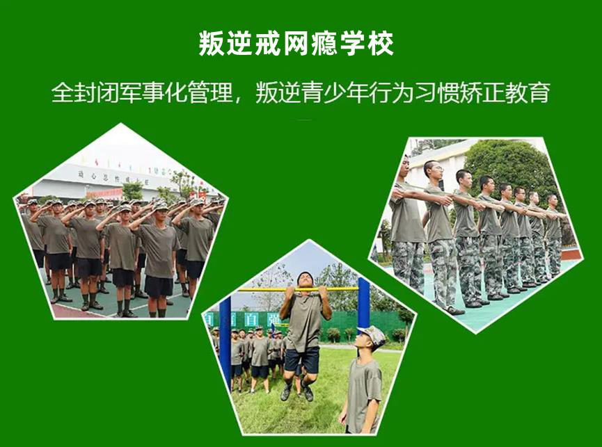宝鸡叛逆孩子学校