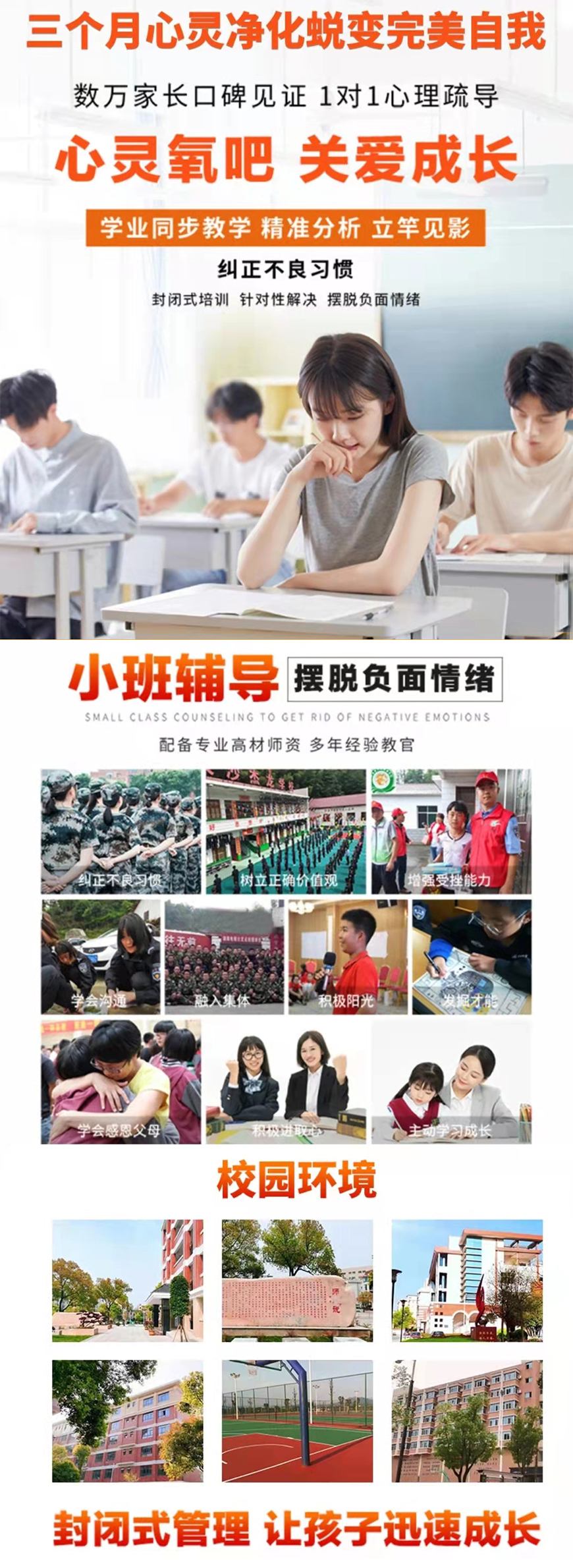 吉安市永新叛逆青少年教育学校