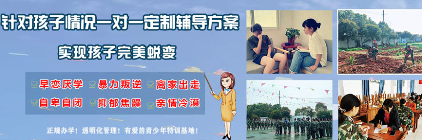 龙岩市叛逆管教封闭式学校