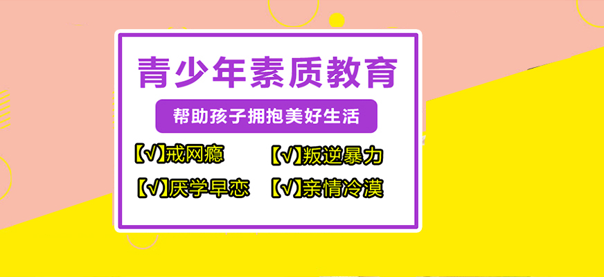 邵阳市隆回青少年网瘾戒除学校