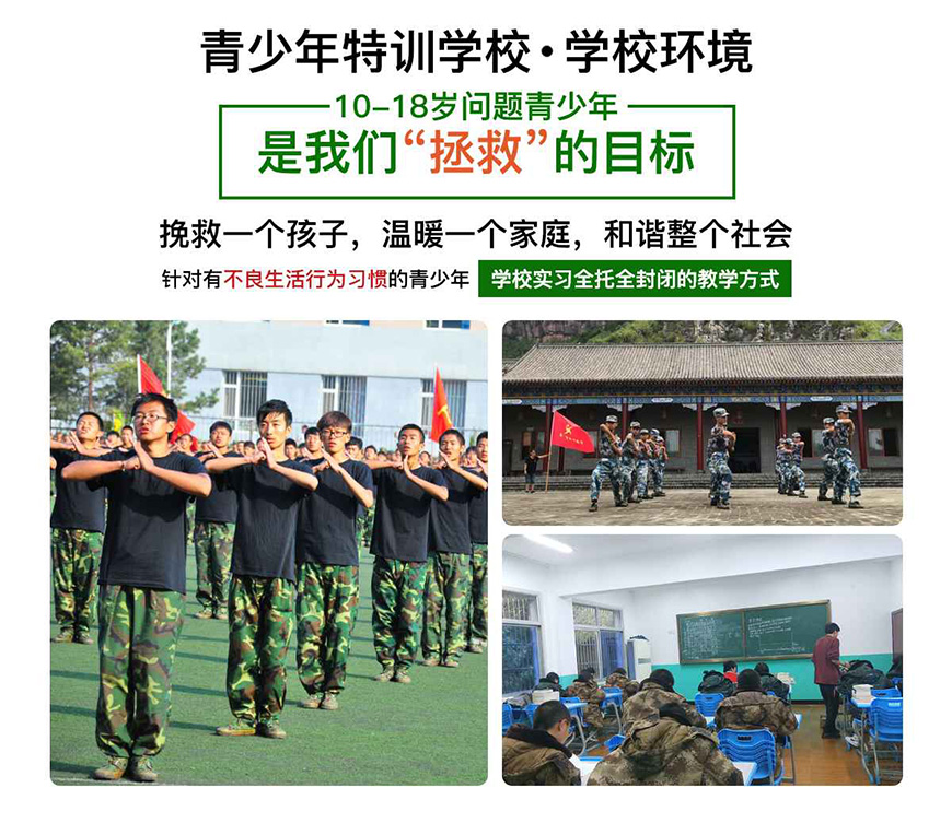 廊坊市安次区改变叛逆孩子的学校