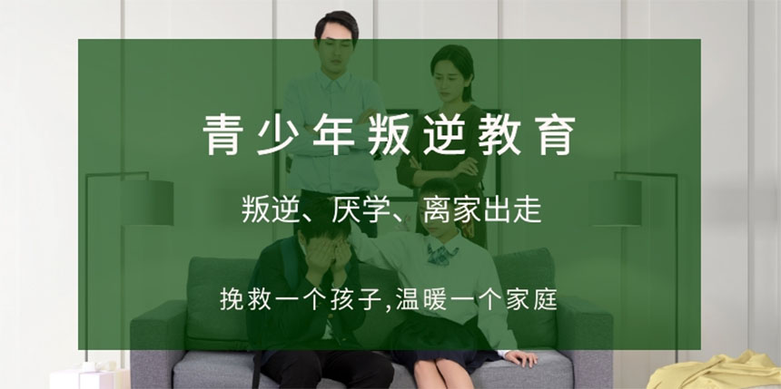 台州叛逆孩子特训学校