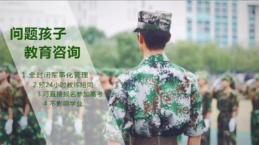 济南市平阴孩子叛逆封闭管教学校