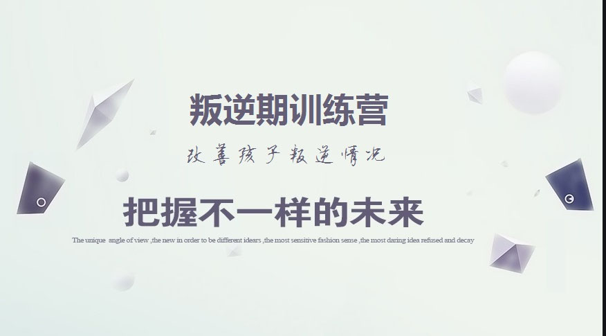 十堰市竹山县孩子厌学管教学校