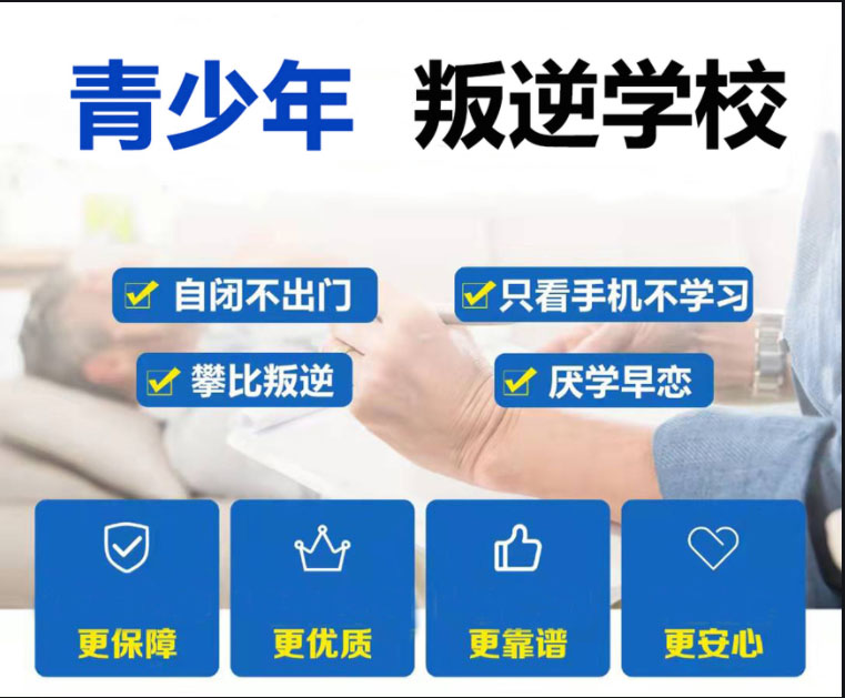 武汉孩子厌学管教学校