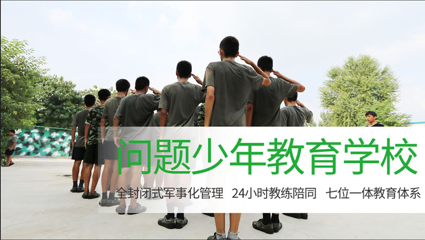 漳州市漳浦小孩子叛逆管教学校