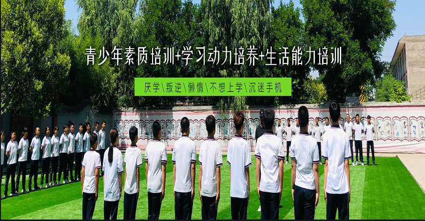 东莞市道滘教育青少年叛逆封闭学校