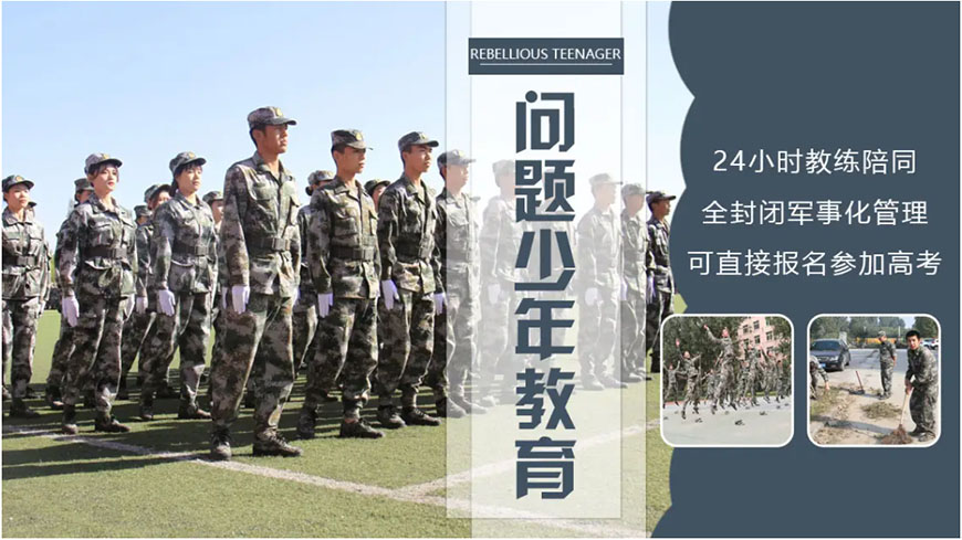 南阳全封闭专门管教学校