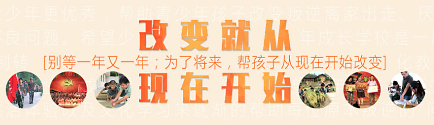 遂宁市全封闭特训学校