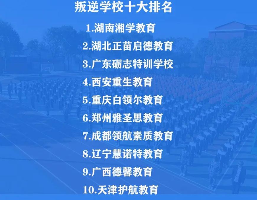 丽水市青田叛逆孩子特训学校