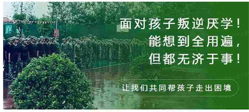 丽水市云和叛逆少年教育学校