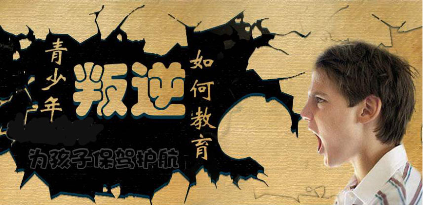 重庆市长寿区教育青少年叛逆学校