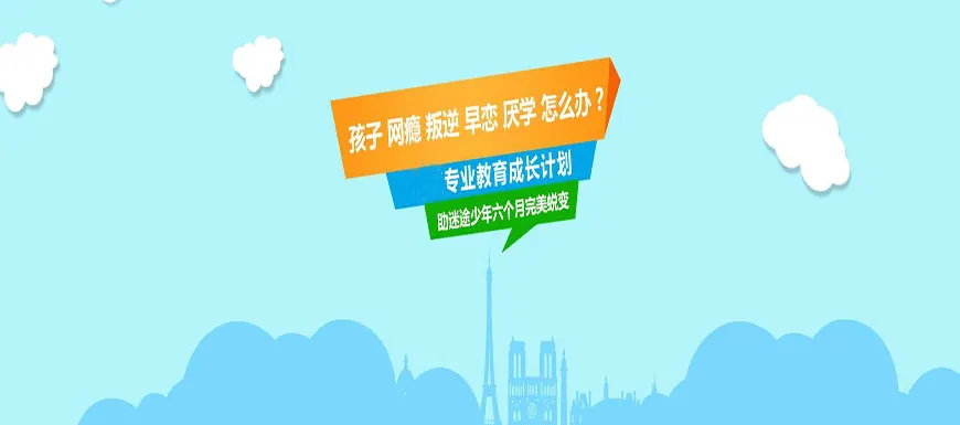 合肥市庐江叛逆孩子的训练学校