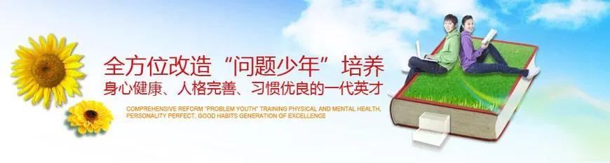 盐城市青少年矫正学校