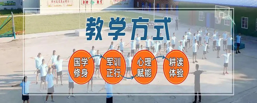 滨州小孩子教育封闭式学校