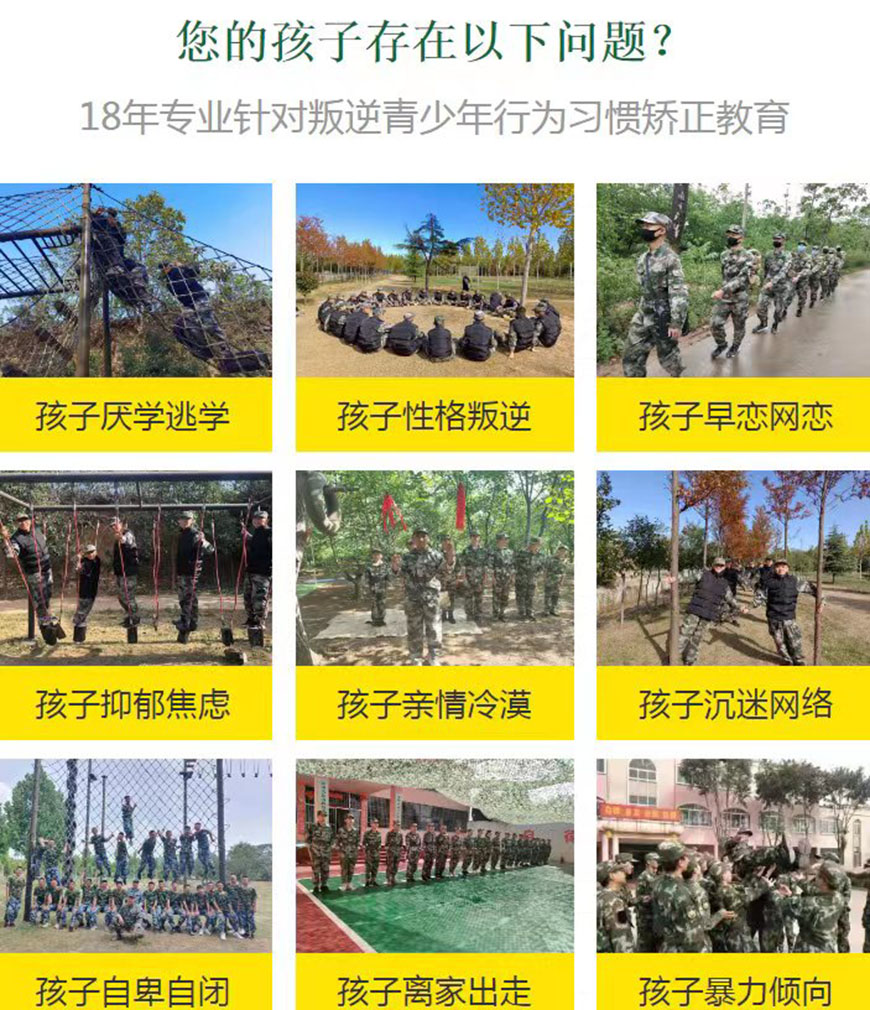 北京市房山叛逆少年教育学校