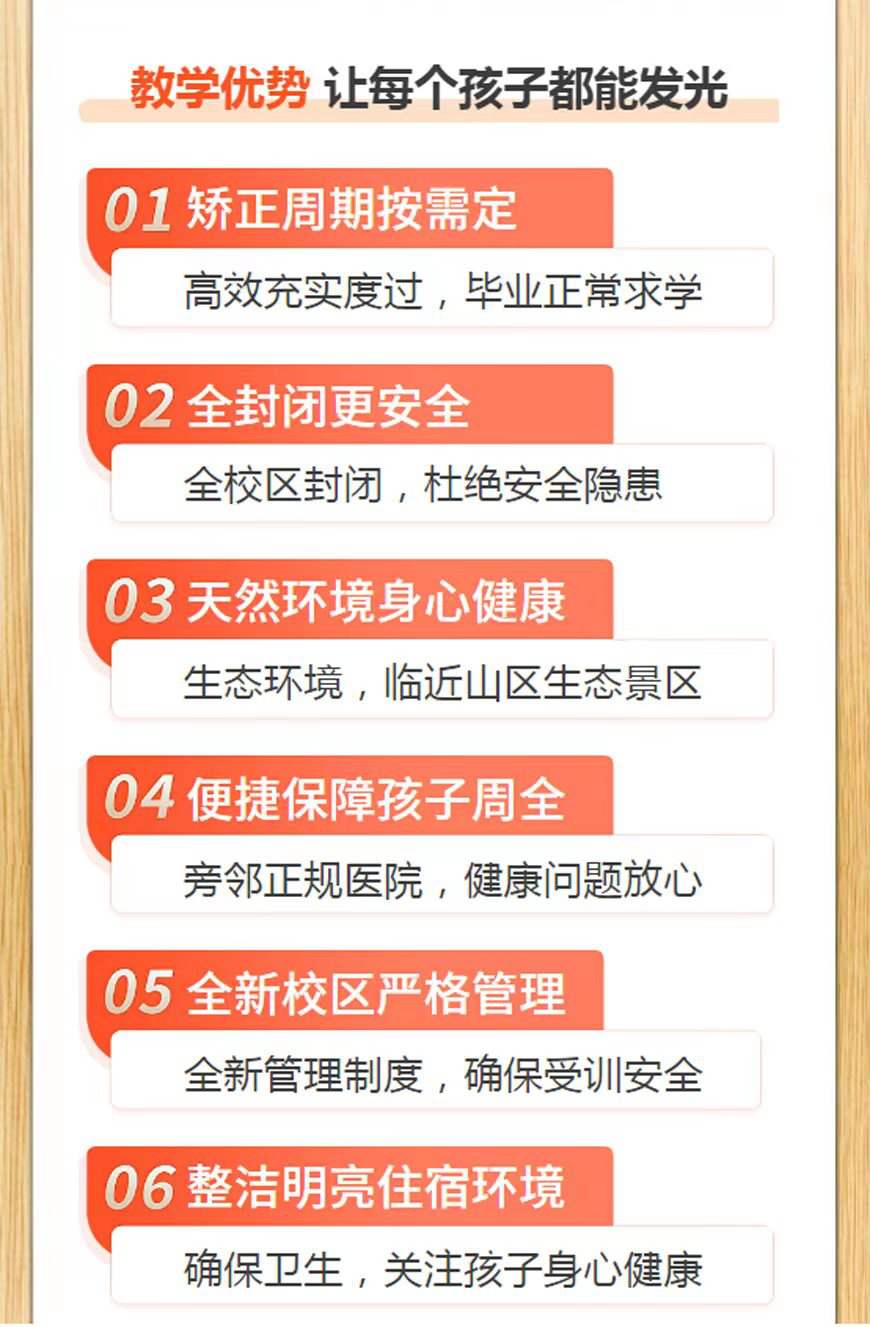 山东省淄博市少年叛逆封闭学校