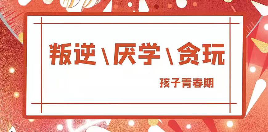 金华市义乌监管叛逆孩子的学校