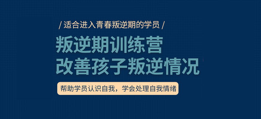 陕西省青少年全封闭军事化学校
