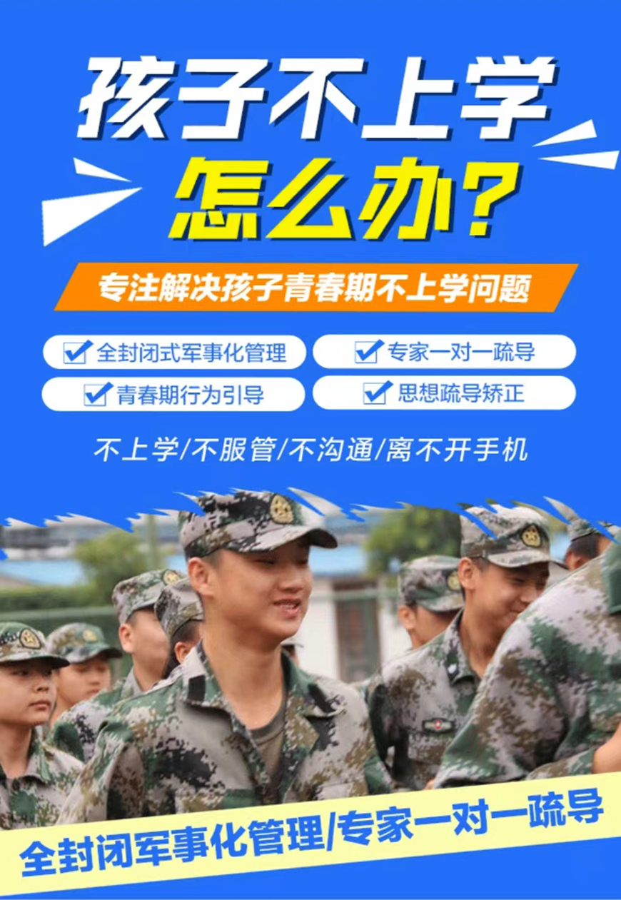 安阳市林州青少年叛逆期教育学校